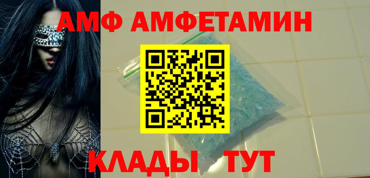 Амфетамин Розовый  Вход с VPN  Ейск 