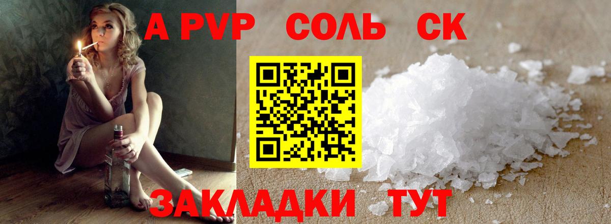 наркошоп  Альфа ПВП СК  Alpha PVP мука  APVP  Ейск  Альфа ПВП Crystall 