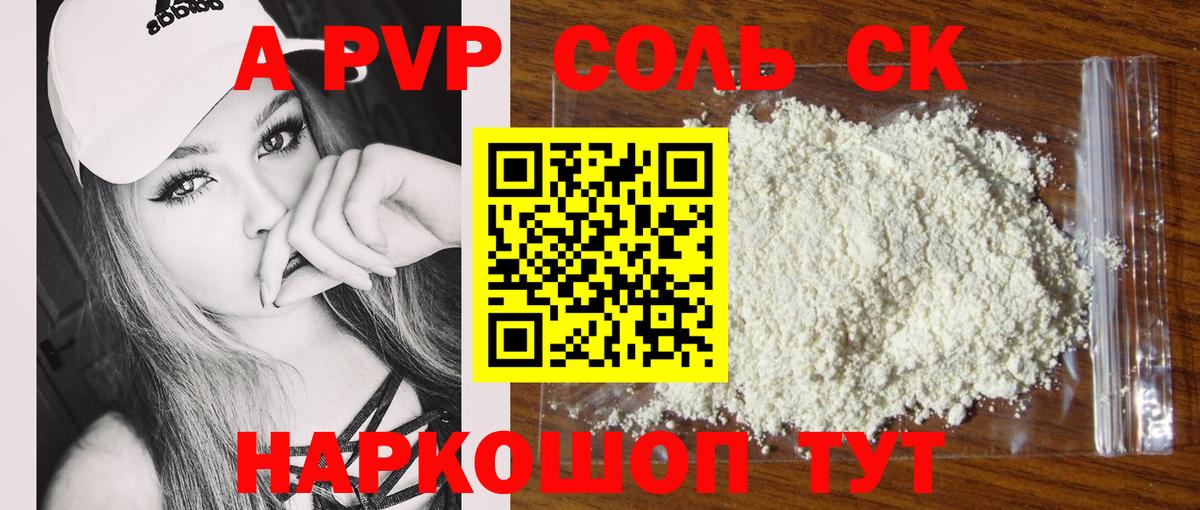 Alfa_PVP Соль Ейск
