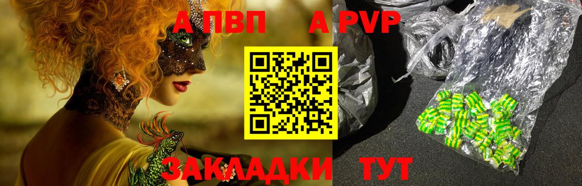 А ПВП VHQ  Альфа ПВП кристаллы  Вход с VPN  Ейск 