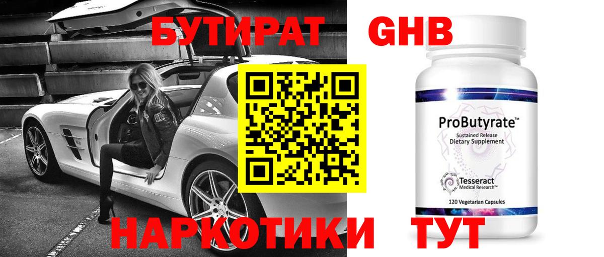Ейск  БУТИРАТ бутик  Вход с VPN 