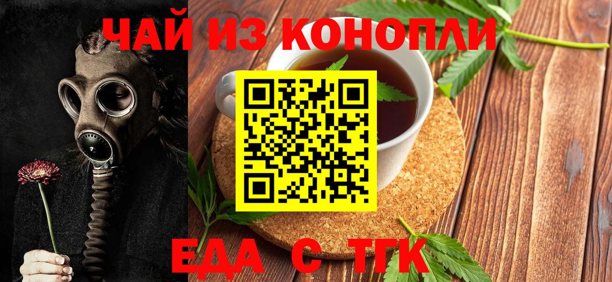 Еда ТГК марихуана Ейск