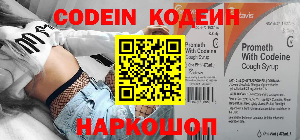 Ейск  Кодеиновый сироп Lean Purple Drank  Вход с VPN  Codein напиток Lean (лин) 