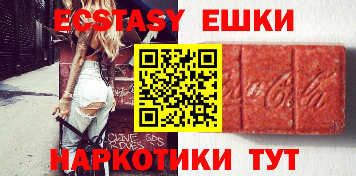 Ecstasy MDMA  купить наркотик  Ейск  Вход с VPN 