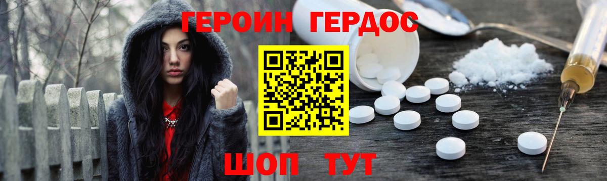 ГЕРОИН VHQ Ейск