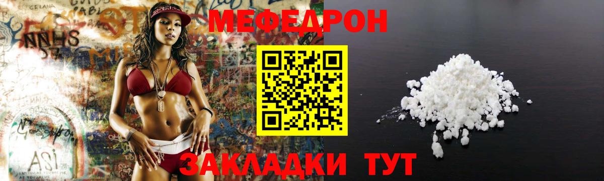 МЕФ кристаллы Ейск