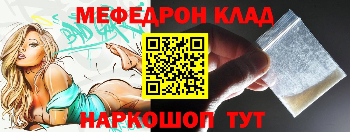 МЕФ  Вход с VPN  МЯУ-МЯУ VHQ  Меф  Мефедрон кристаллы  Ейск 