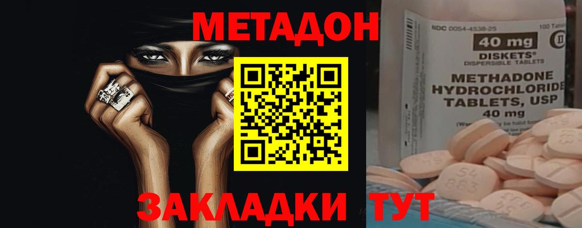 МЕТАДОН кристалл  Вход с VPN  Ейск  МЕТАДОН methadone 